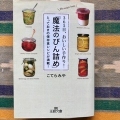 【美品】｢魔法のびん詰め｣ 