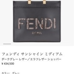 【ネット決済】FENDI 新作バッグ　