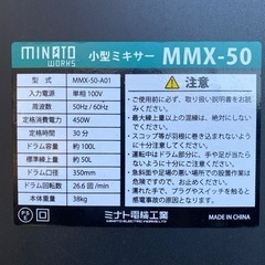 ミナト　小型ミキサー