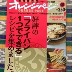 【美品】｢ 好評のフライパン1つでできる料理を集めました｣ 