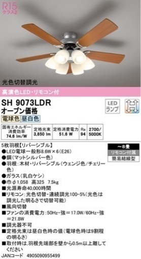 【新品未使用】オーデリック　シーリングファンライト　SH-9073LDR