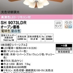【新品未使用】オーデリック　シーリングファンライト　SH-907...