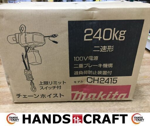 マキタ　CH2415　チェーンホイスト　未使用品　箱汚れ崩れ有　【ハンズクラフト宜野湾店】