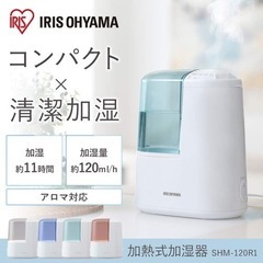 【極美品】アイリスオーヤマ　加湿器　2023年購入