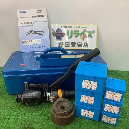 泉精器 IZUMI SH-5PDF 手動油圧式フリーパンチャー【野田愛宕店】【店頭取引限定】【中古】ITGEKE4CS21K