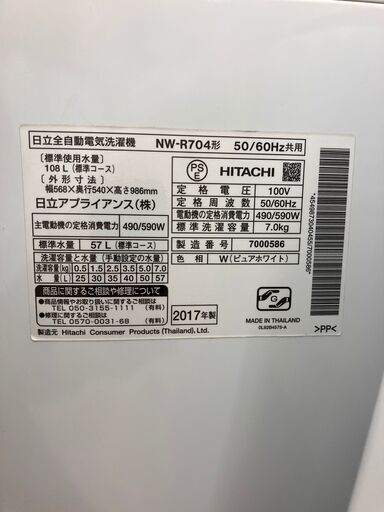 HITACHI 日立 7kg洗濯機 2017年製 NW-R704 シャワー浸透洗浄 白い約束 No.4805 ※現金、クレジット、スマホ決済対応※ - 売ります・あげます