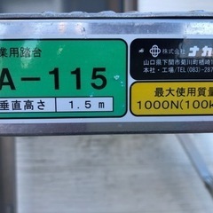 ナカオ作業踏み台5段1.5m
