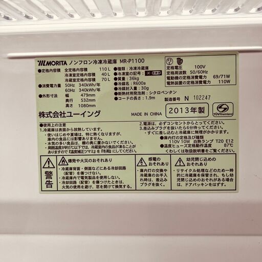 ④112481月21-22日限定無料配達ユーイング 一人暮らし2D冷蔵庫 2013年製 110L − 京都府