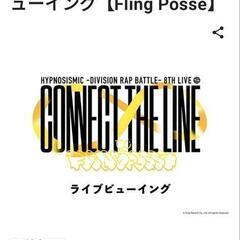 【値下げ可】ヒプノシスマイク8thライブFling Posse