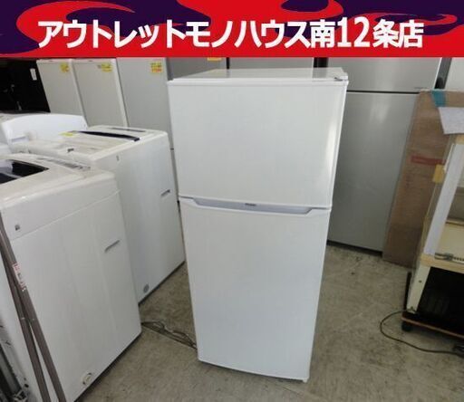 Haier 2ドア 冷蔵庫 130L 2019年製 JR-N130A 100Lクラス 百Lクラス 小型 ホワイト 白 札幌市 中央区