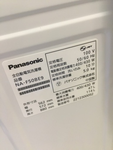 美品 2022年製 Panasonic 全自動電気洗濯機 NA-F50BE9