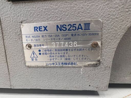 REX　NS25AⅢ　ねじ切り機　中古品　【ハンズクラフト宜野湾店】