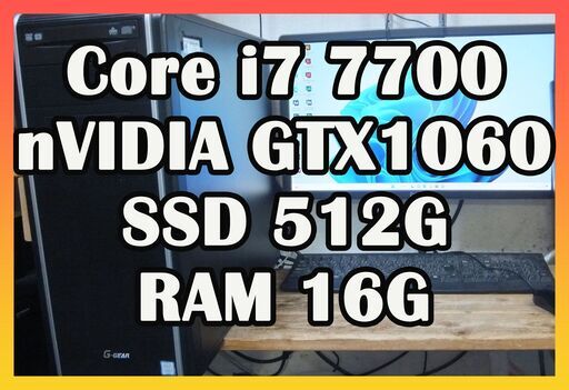 ゲーミングPC Core i7 7700搭載マシン GTX1060 | camarajeriquara.sp ...