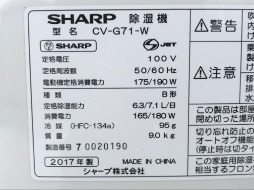 シャープ◇除湿機◇衣類乾燥機◇プラズマクラスター◇2017年製◇7.1Lタンク◇CV-H71-W◇K330