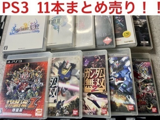 PlayStation3 人気タイトル11本！！まとめ売り！！