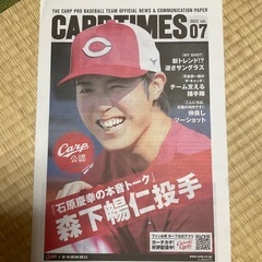 ④⚾️広島東洋カープ ・カープタイムズ「森下暢仁#18」2022...