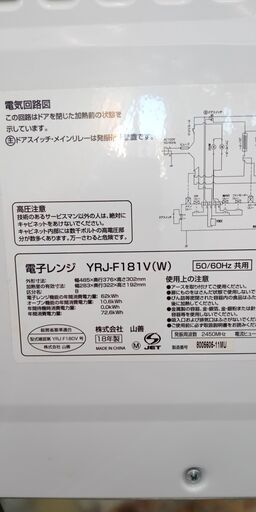 ★ジモティ割あり★ YAMAZEN オーブンレンジ  年式18年製 動作確認／クリーニング済み SJ1211