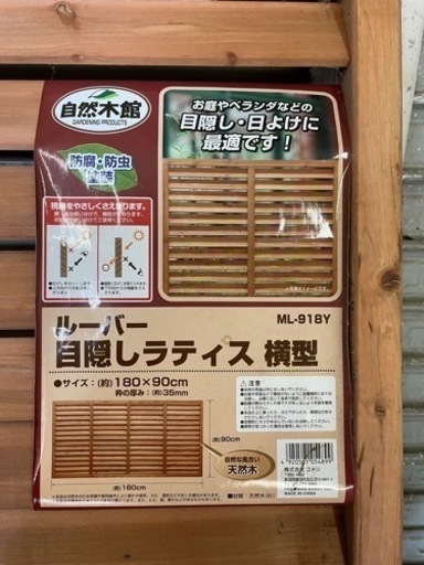 ラティス２枚セット