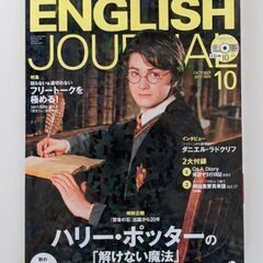 【無料】ENGLISH JOURNAL 2017年10月号 / ...
