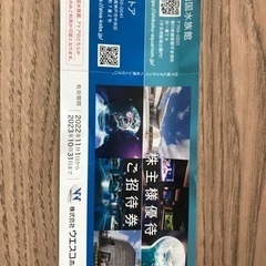 四国水族館、もしくはアトア（神戸）の無料入場券1枚です。