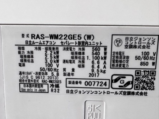 エアコン  日立　白くまくん　2.2kw   RAS-WM22GE5 (W)  2017年製　動作良好　リモコン付き