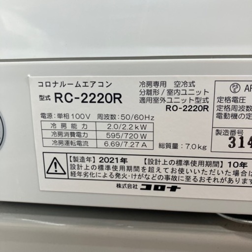 エアコン コロナ 2.2kw 2021年製 プラス3000円〜配送可能! ☆その他多数出品中！ 143