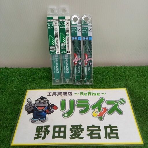 ハイコーキ No.107、No.145 セーバーソーブレード5枚入り×4個セット【野田愛宕店】【店頭取引限定】【新品 未使用】管理番号：ITNC317P4I72