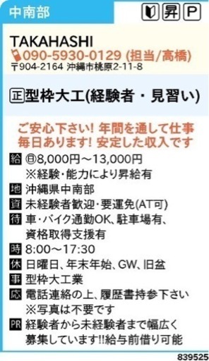 週休2日制あり、プライベート休暇あり、型枠大工募集中 (Takahashi) 沖縄の大工の正社員の求人情報 TAKAHASHI｜ジモティー