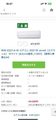 エアコン　IRW-2221W アイリスオーヤマ　スマホ操作