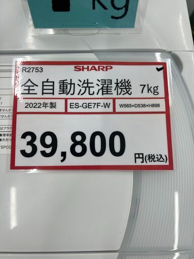 洗濯機 探すなら「リサイクルR」❕ 2022年製❕7㎏ 洗濯機❕ 購入後取り置きにも対応 ❕ 軽トラック無料貸し出し❕ R2753
