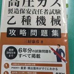 【高圧ガス（乙種機械）問題集】差し上げます