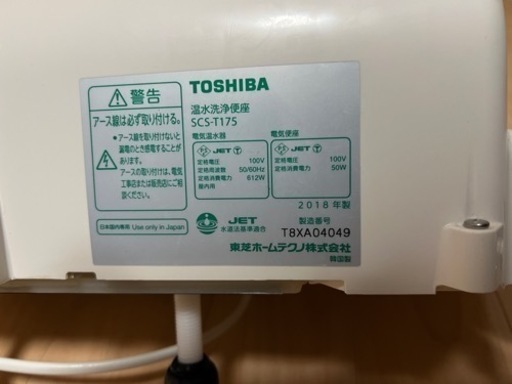 東芝　温水便座(相談中)