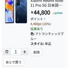 5Gスマホ本体　xiaomi Redmi Note11Pro5G...