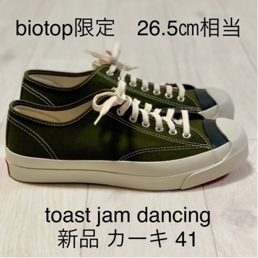 限定 新品 toast jam Dancing カーキ 41 26.5㎝相当 トースト ジャム made in gm shantii ムラジュン コンバース ジャックパーセル CT70