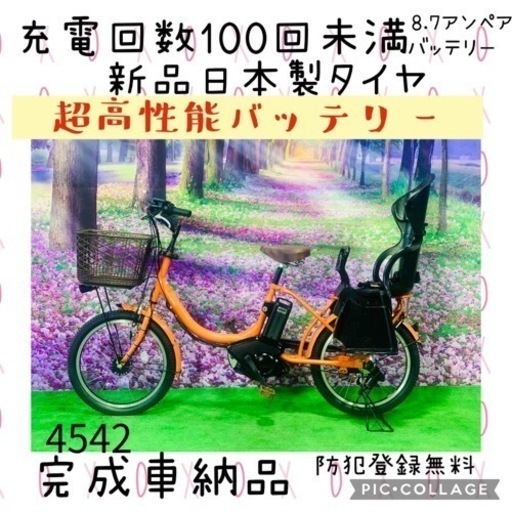 ❺ 4542子供乗せ電動自転車ヤマハ新品20インチ良好バッテリー