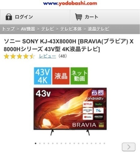 ソニー　4K液晶テレビ　43インチBRAVIA 2021年製