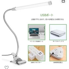 卓上ライト　USB接続　クリップ式　LEDライト