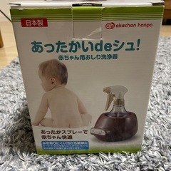 赤ちゃん本舗 あったかいdeシュ! 赤ちゃん用おしり洗浄器 ブラウン