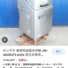 決まりました！ホシザキ 業務用洗浄機
