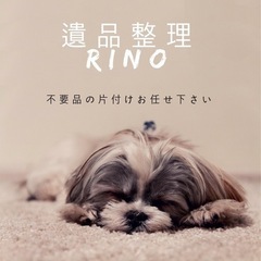 京丹後遺品整理RINO