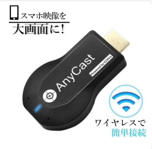 【値下げしました】Any cast　使わなくなったのでいかがですか？　【近隣であればお持ちします】