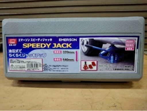 ⚒ エマーソン EM–07 スピーディジャッキ タイヤ交換