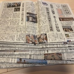 朝日新聞（未読、広告付き）