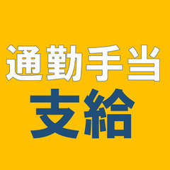 ★週払いOK★日給8400円★ 【9時〜18時/月18日勤務】 入社キャンペーン実施中♪ - アルバイト