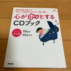 心がホッとするCDブック