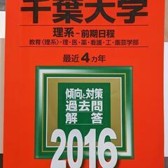 千葉大学(理系-前期日程)2016