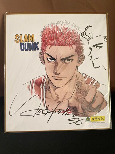 【最終価格】井上雄彦 スラムダンク SLAM DUNK  宛名あり サイン