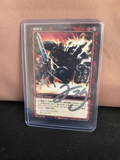 魔獣化。ベルセルクの作者で三浦建太郎のサイン
