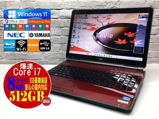 ★極美品★NEC LL750/F【最強Core i7★新品SSD512GB★8GBメモリ◆Windows11最新22H2◆MS Office 2021最新】（管理：2023012102）