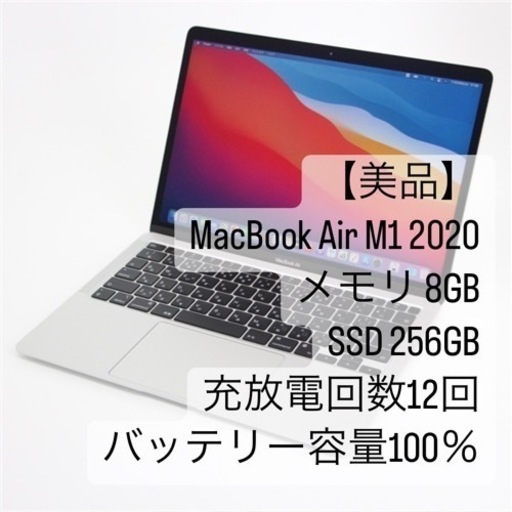 MacBook air m1 256G 8G バッテリー容量100%付属品なく本体のみお譲りします